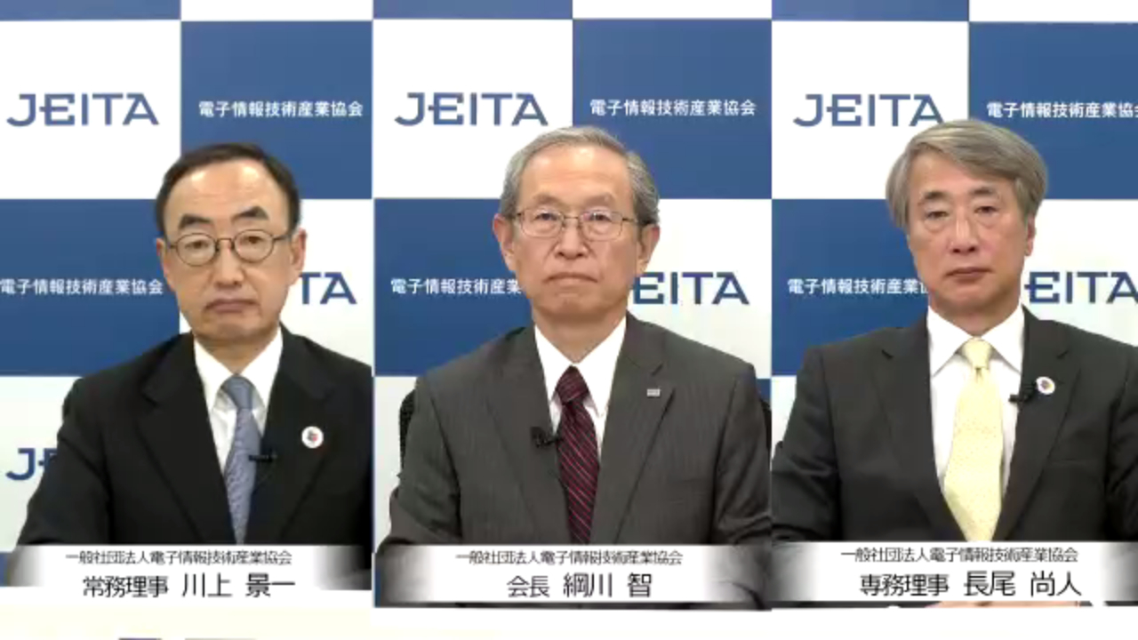 JEITAの記者会見。左から、川上景一常務理事、綱川会長、長尾尚人専務理事